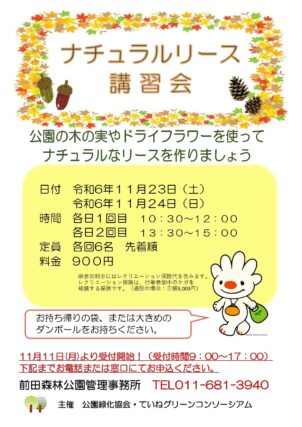 「ナチュラルリース講習会　開催します！」の画像