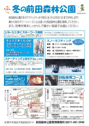 「冬期事業のお知らせ」の画像