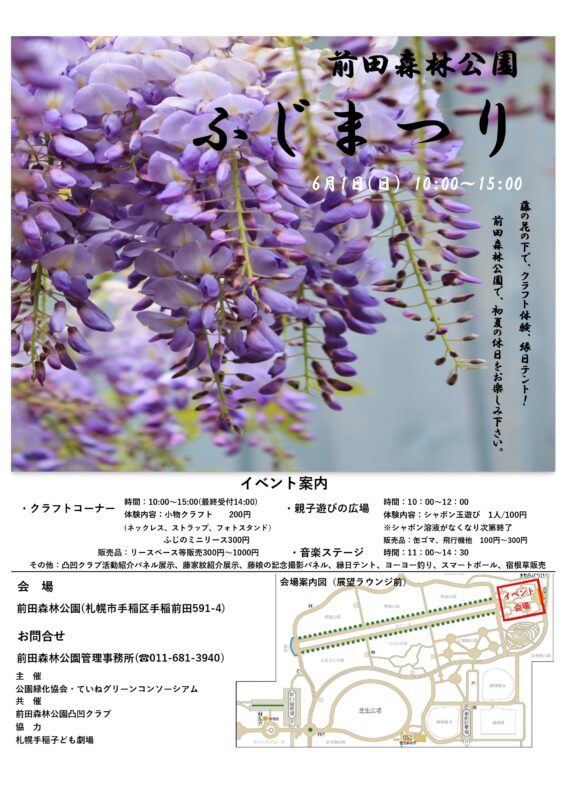 「今年もふじまつり開催です！！！」の画像