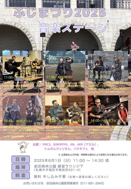 アーティストタイムテーブル