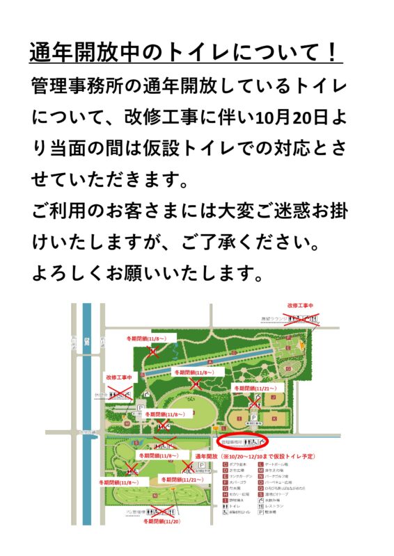 「管理事務所からのお知らせ」の画像