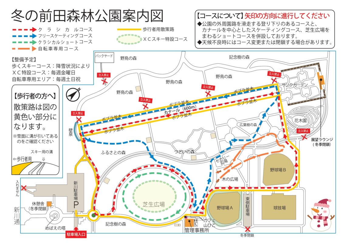 「園内北側エリア改修工事による立入禁止について」の画像