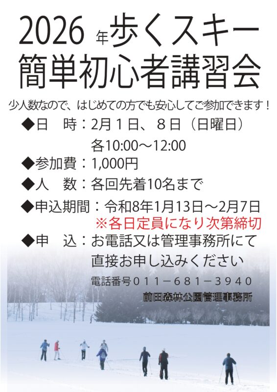 R7年度 スキー講習会