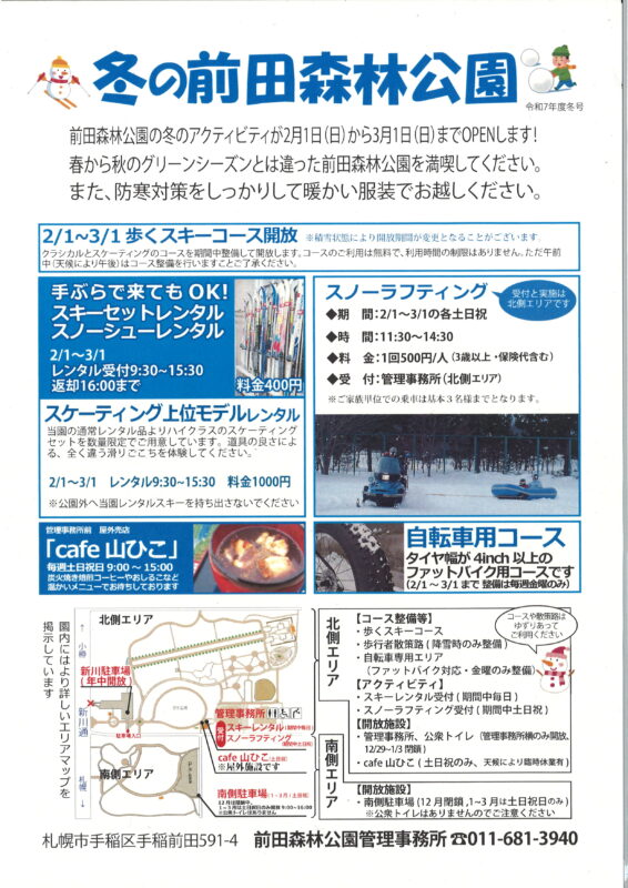 「冬季事業について」の画像