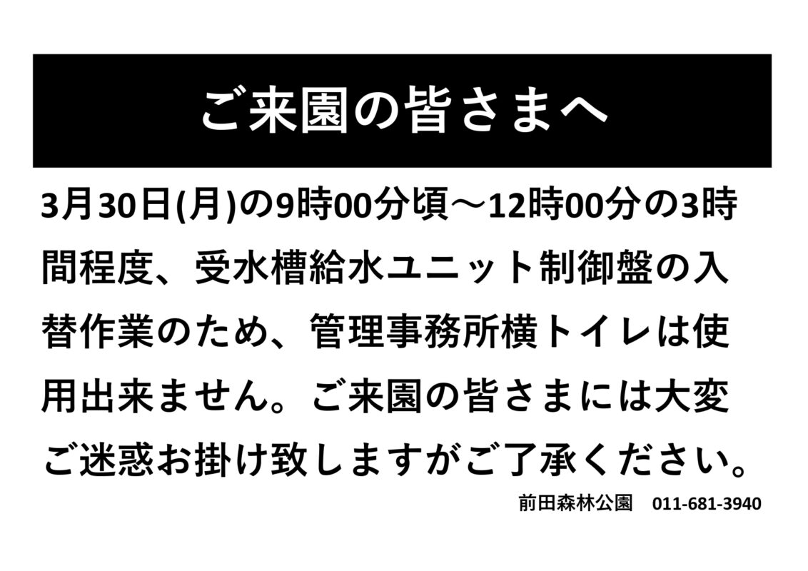 制御盤　入替作業