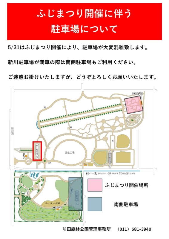 ふじまつり駐車場について