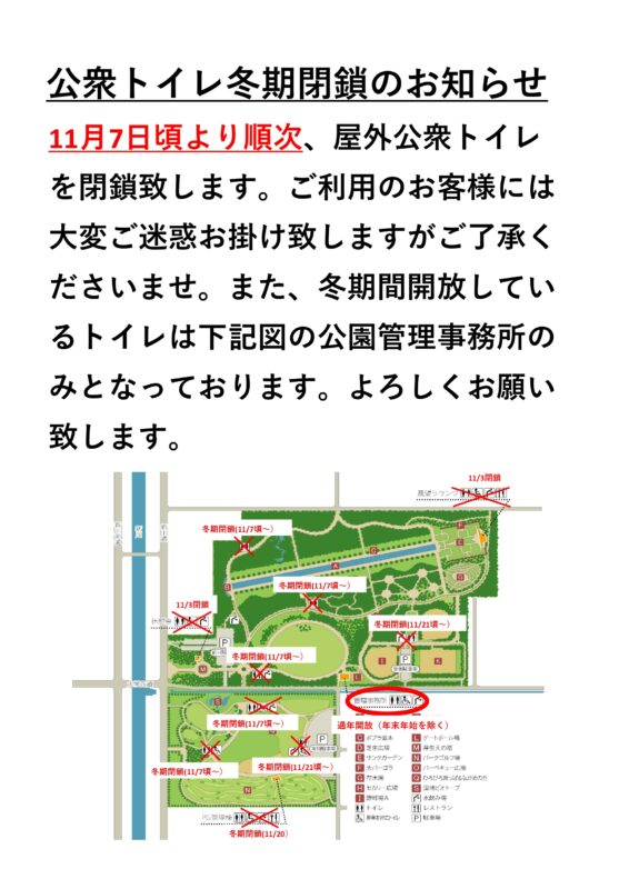 冬期トイレ閉鎖2026森林