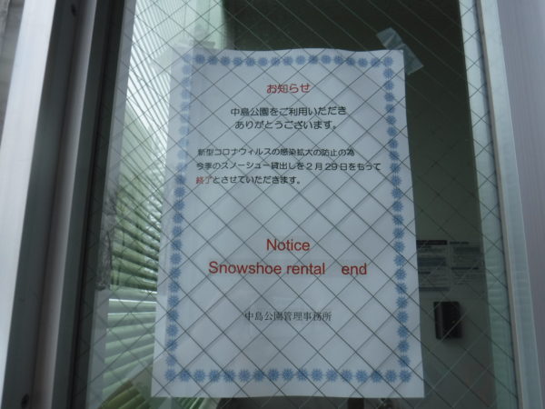 「スノーシューレンタル終了」チラシ