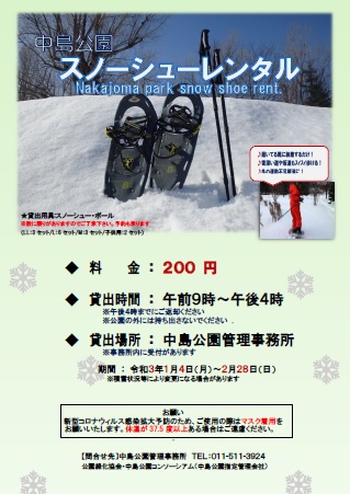 2020スノーシューレンタルチラシ