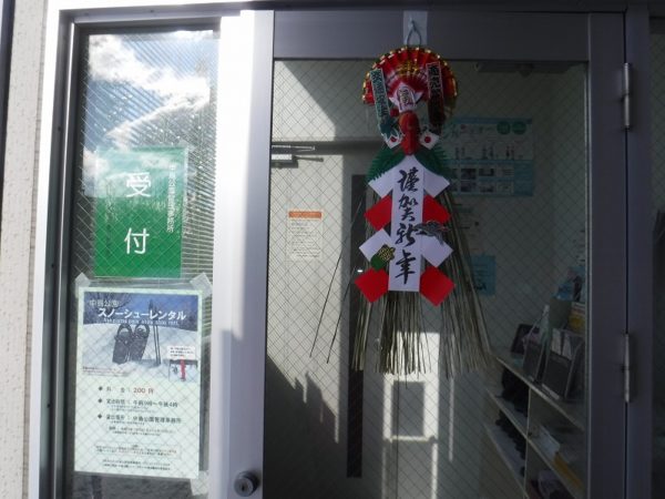 しめ飾りを飾った中島公園管理事務所入口