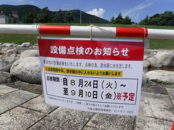 設備点検のお知らせ掲示物