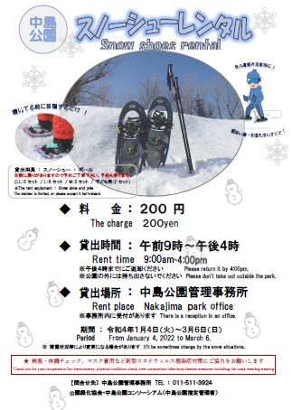 スノーシューチラシ