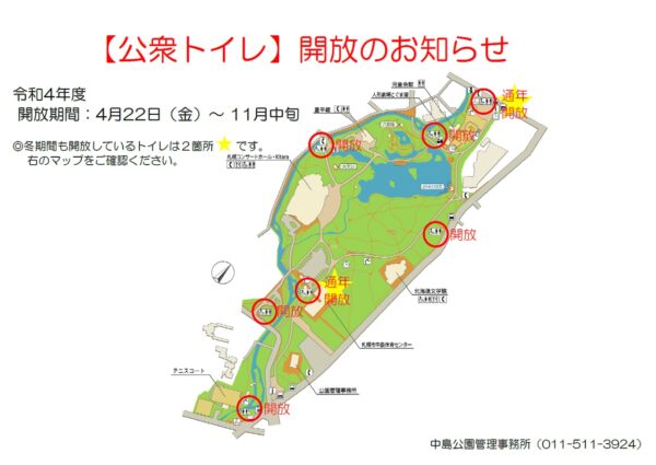 令和4年度トイレ開放MAP