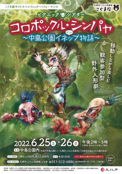【コロポックル】チラシ表