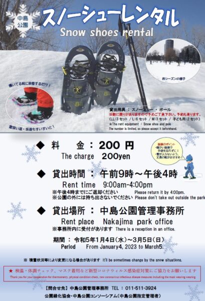 R4スノーシューレンタルチラシ
