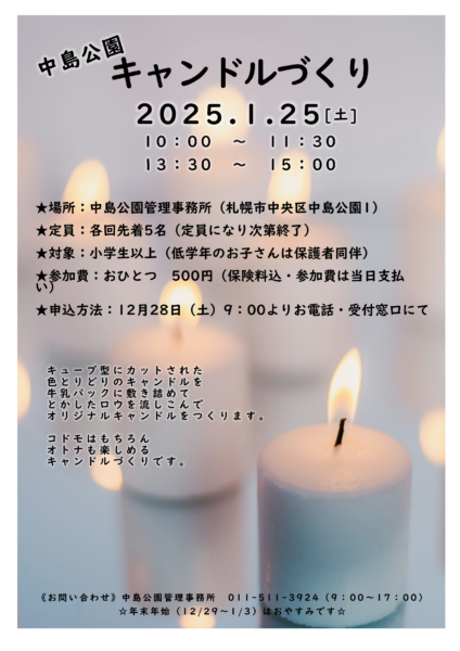 キャンドルづくりのチラシ