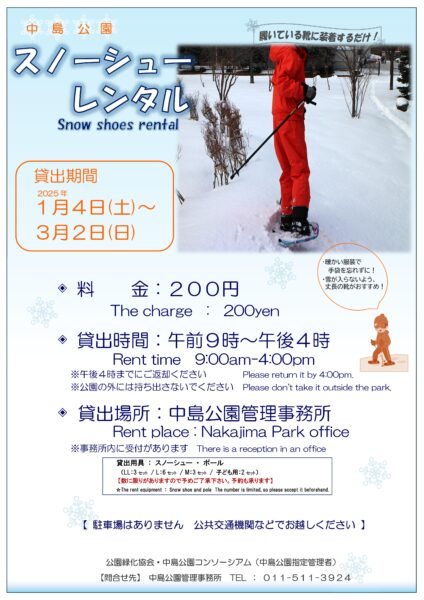 スノーシューレンタルのチラシ