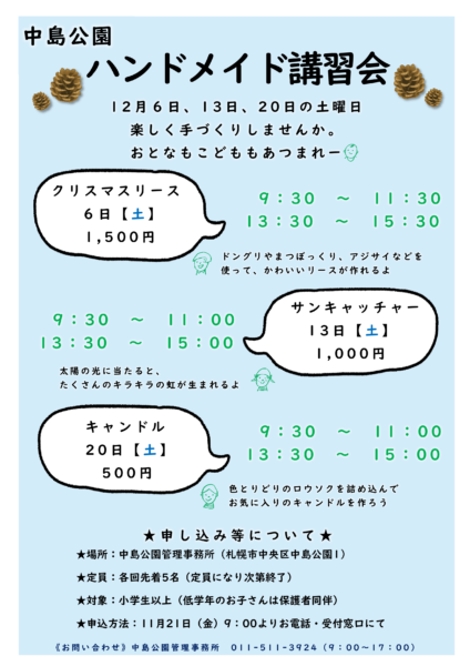 ハンドメイド講習会チラシ