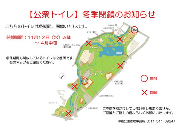 R7トイレ閉鎖看板