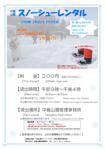 スノーシューレンタルのチラシ