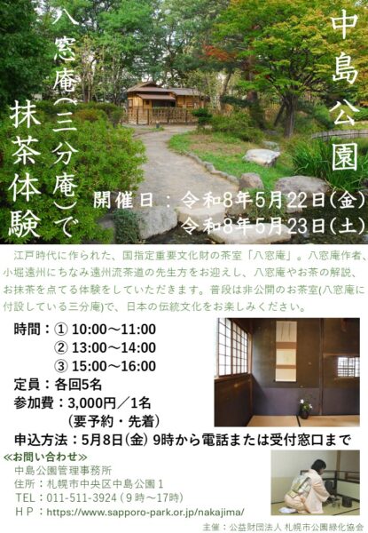 八窓庵で抹茶体験R8チラシ