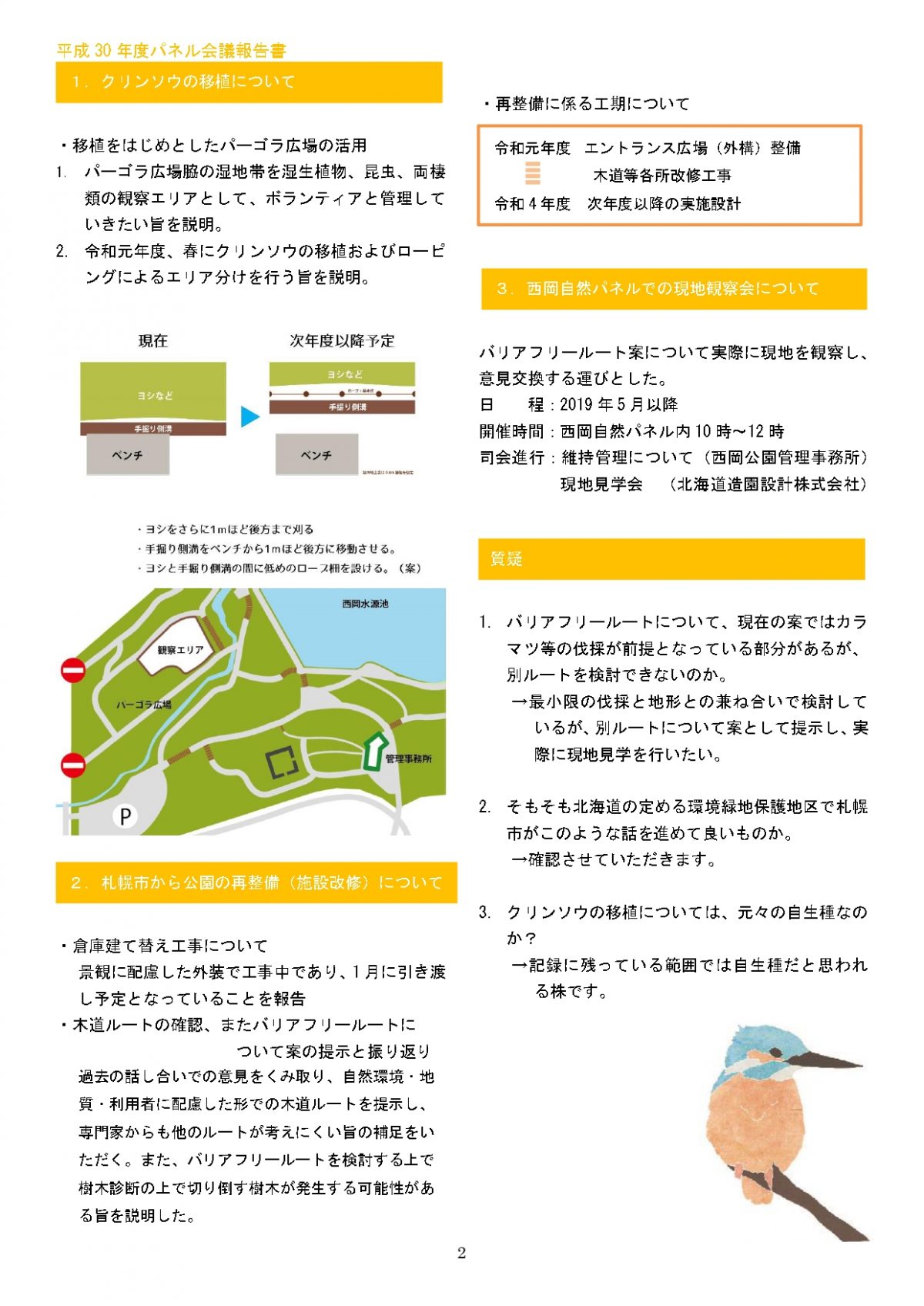 平成30年度パネル会議報告書12月開催002