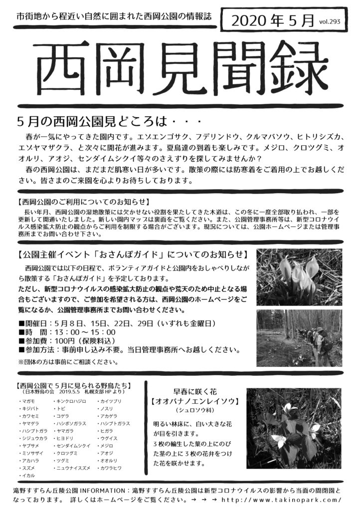 西岡見聞録5月号