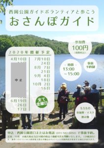 おさんぽガイド案内チラシ