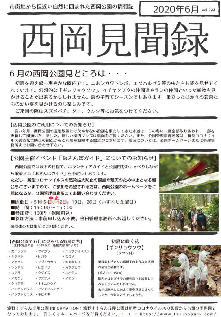 見聞録6月号（おもて）