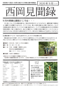 見聞録９月号
