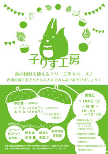 子りす工房チラシ