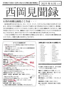 見聞録6月号