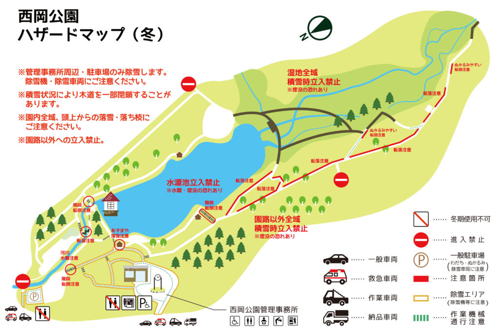 西岡公園ハザードマップ（冬）