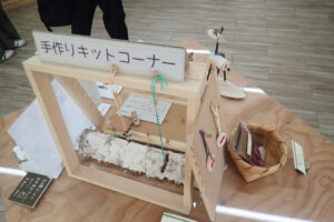 手作りキットコーナー