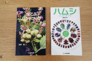 虫こぶとハムシのハンドブック
