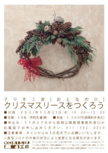 クリスマスリースのチラシ