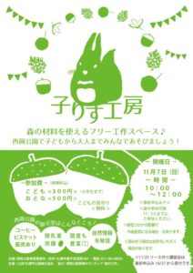 子りすチラシ11月