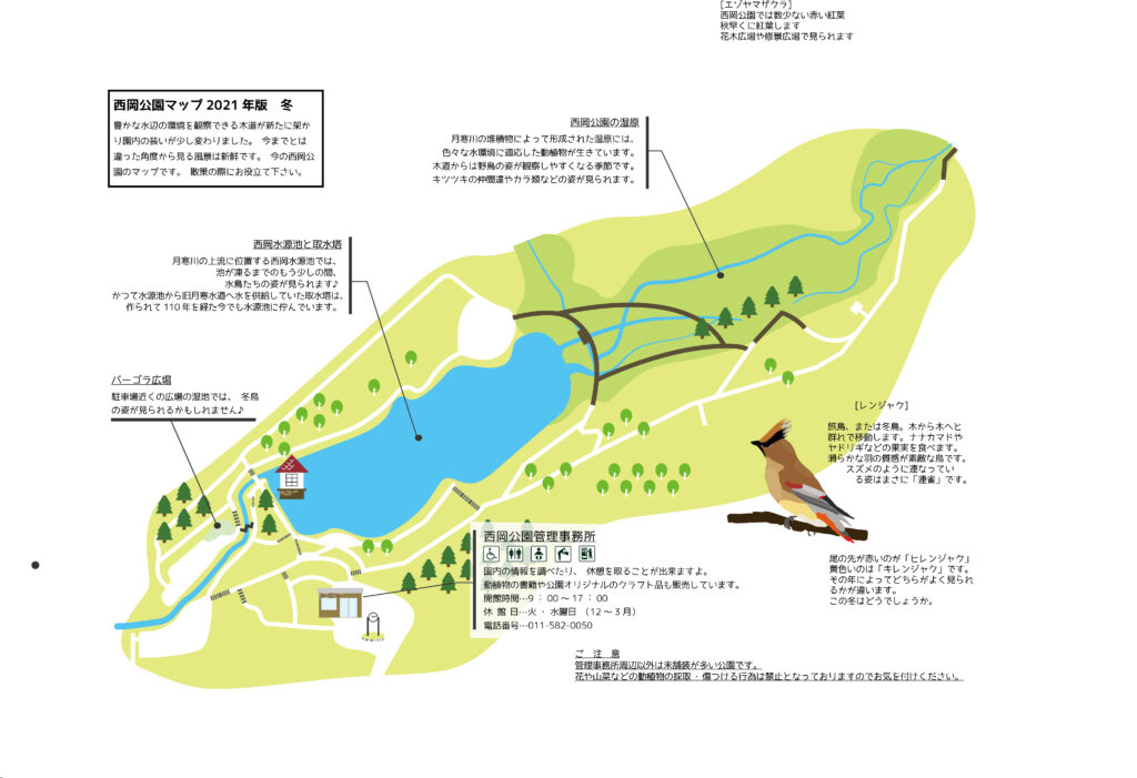 見聞録マップ冬