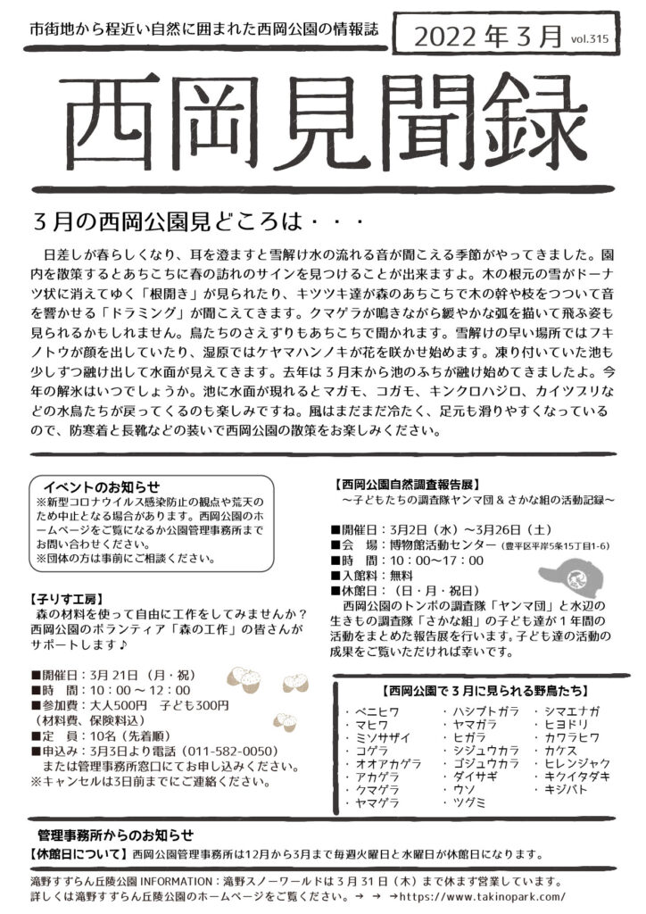 見聞録3月号（おもて）