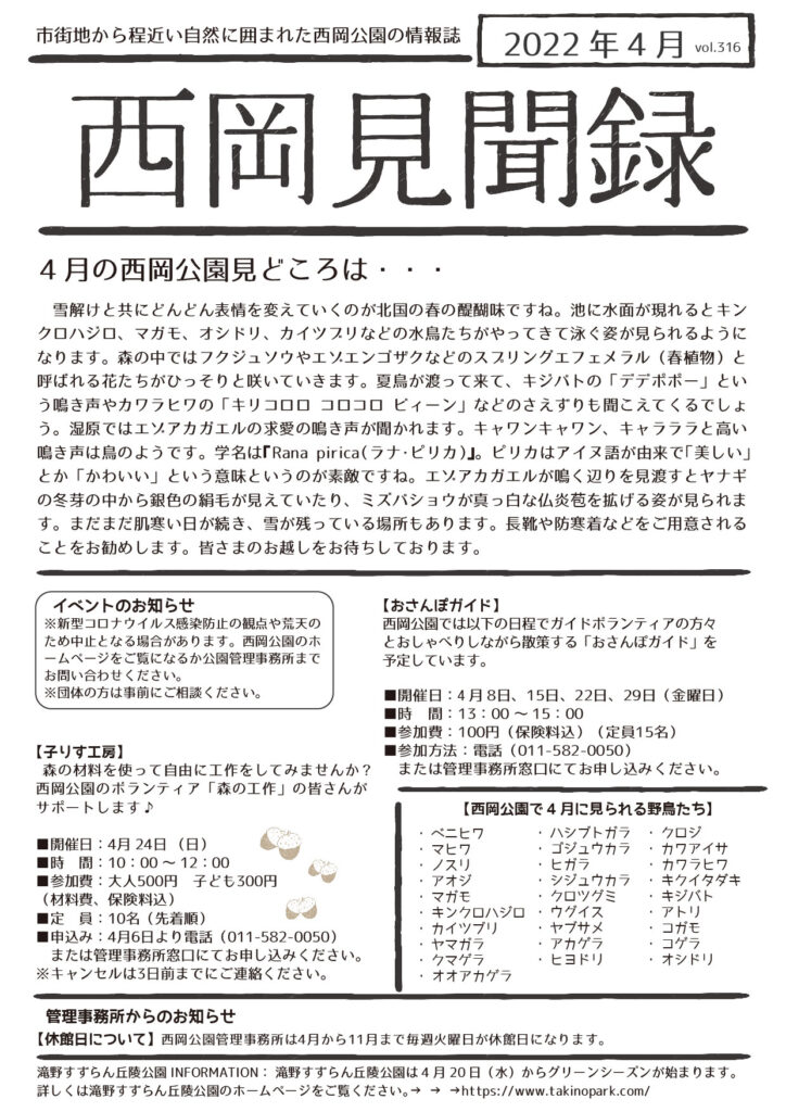 見聞録4月号