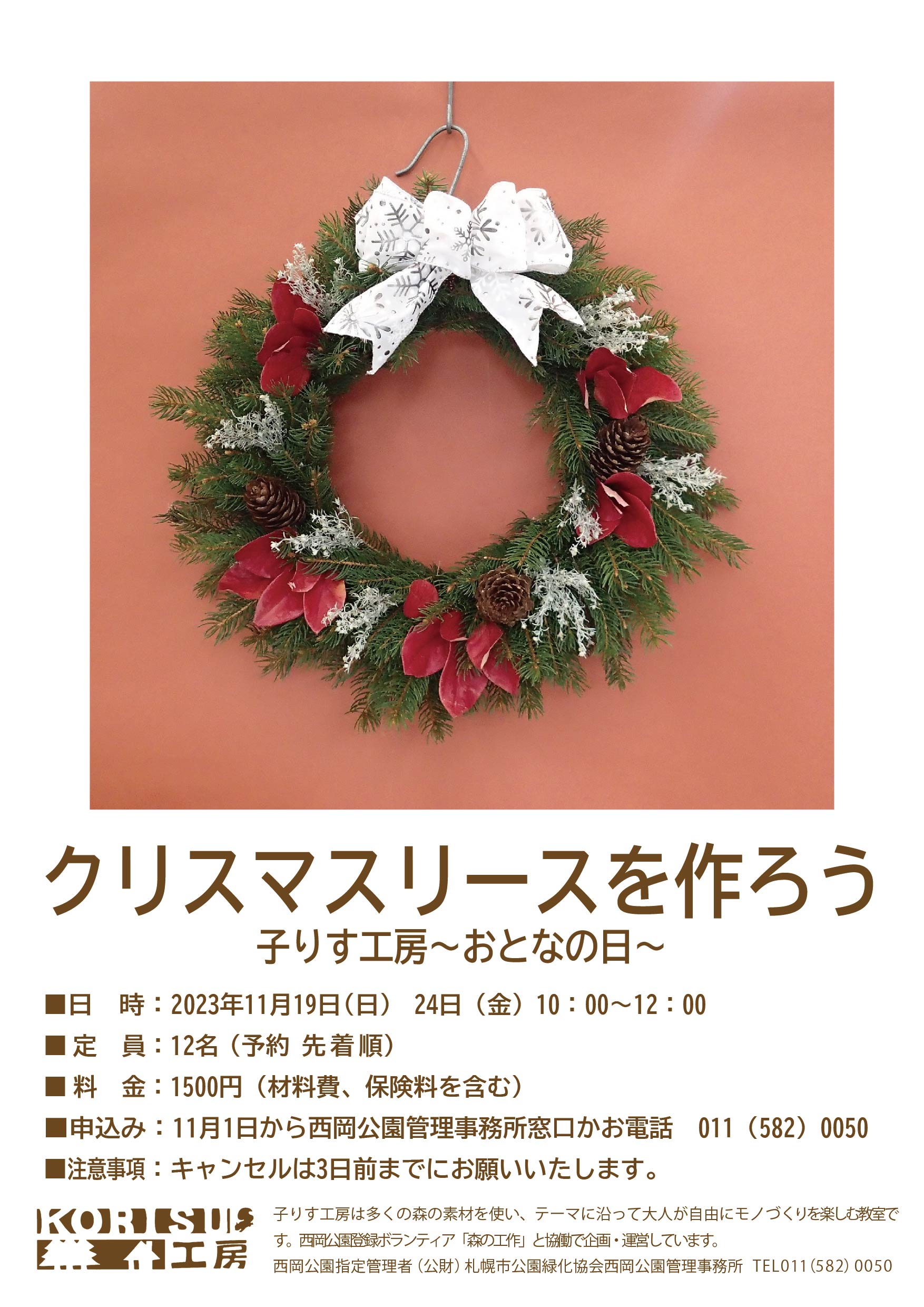 見本作品 リボンリース・クリスマス （子りす工房おとなの日 