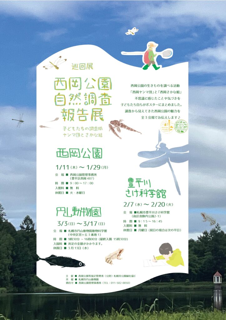 R5報告展ポスター