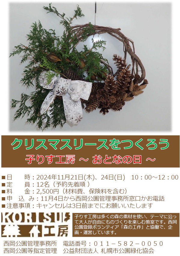 子りす工房のチラシ