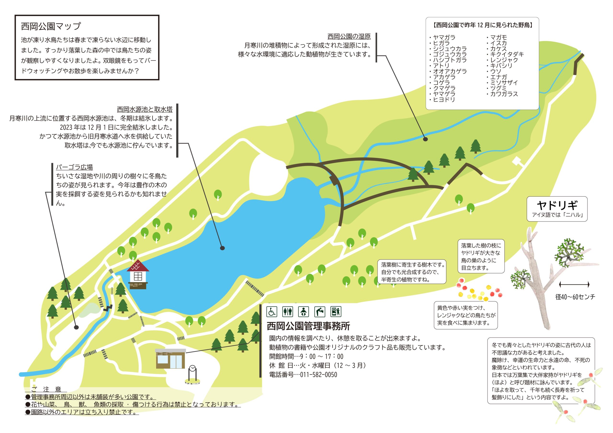 見聞録12月号（マップ）