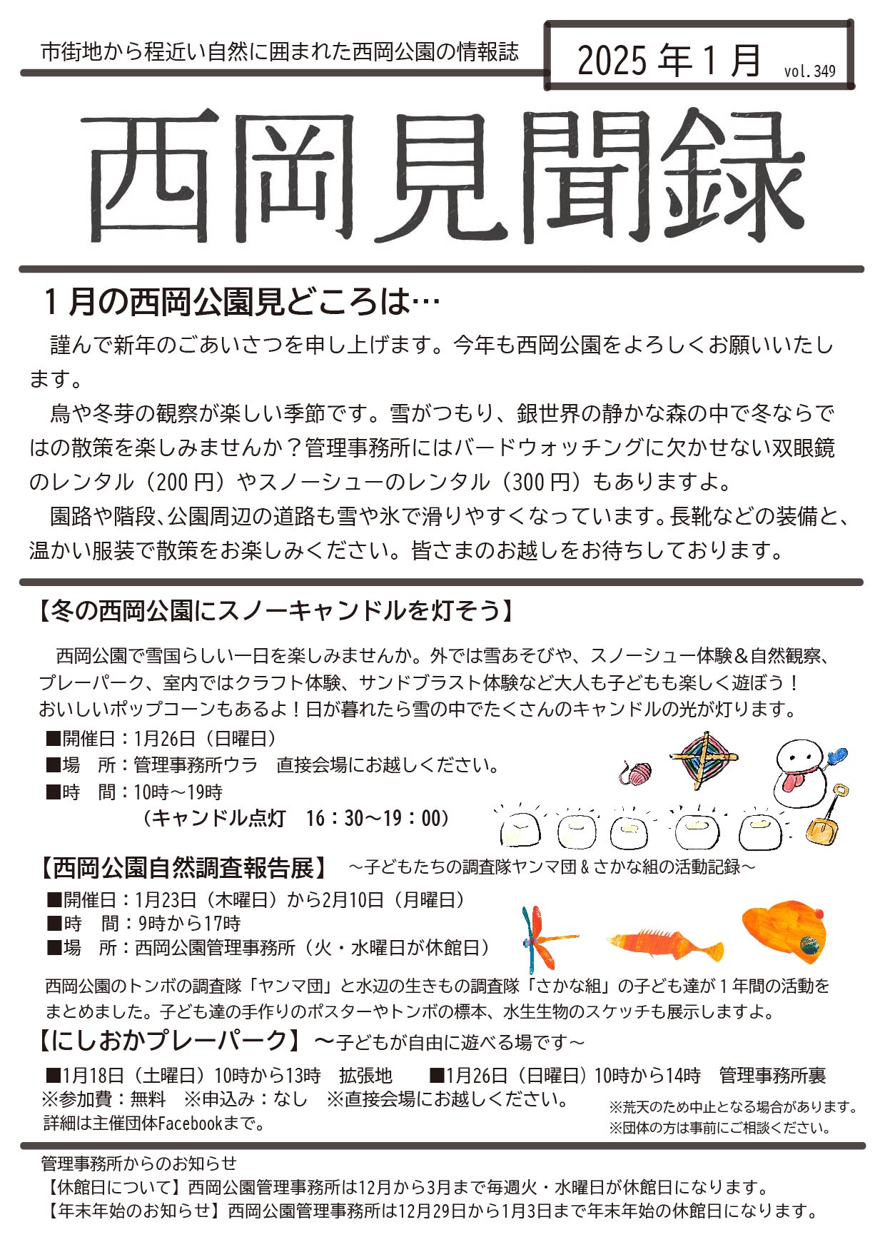 見聞録1月号