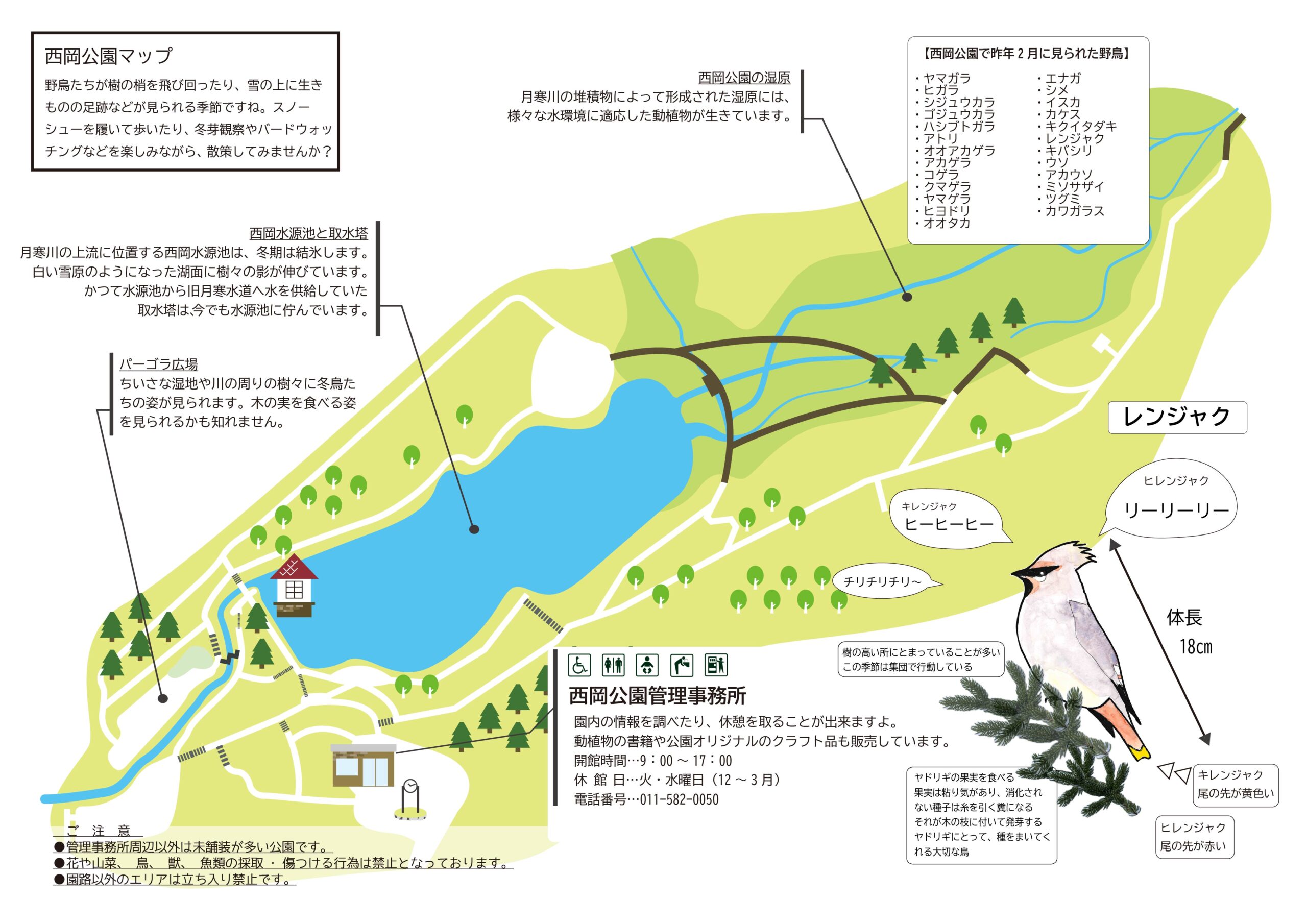 見聞録2月号（マップ）