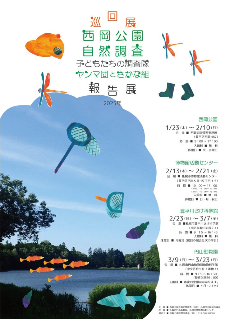 報告展ポスター