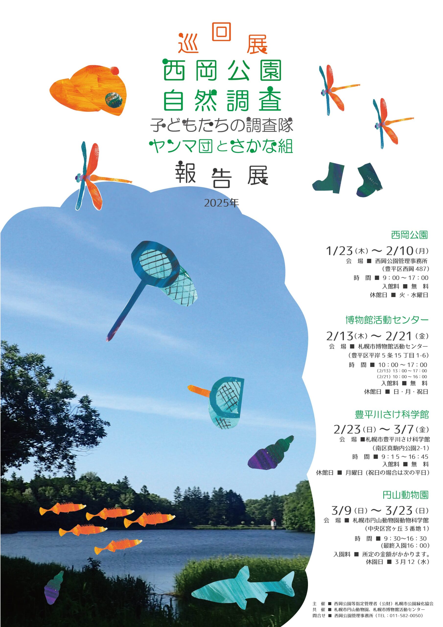 報告展ポスター