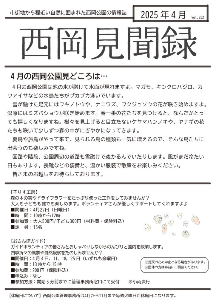西岡見聞録4月号
