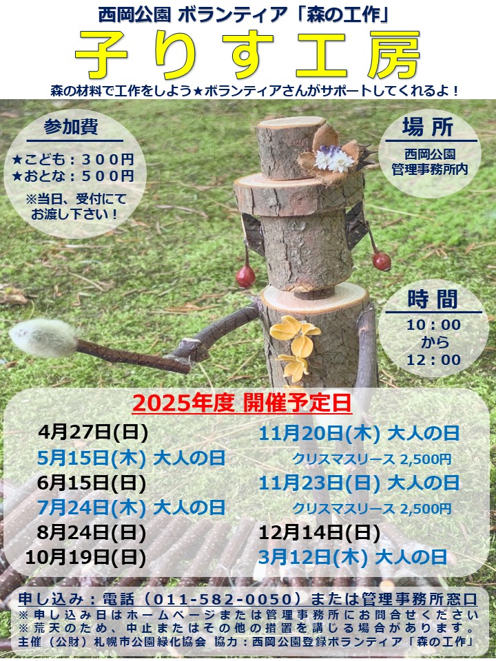 2025子りす工房の年間スケジュール